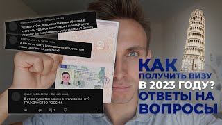 Как получить шенген в 2023?