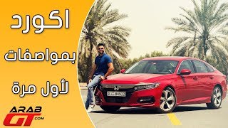 Honda Accord 2018 هوندا اكورد