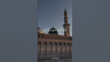 ان الله وملائكته يصلون على النبي | سورة الأحزاب | #عبدالعزيز_سحيم