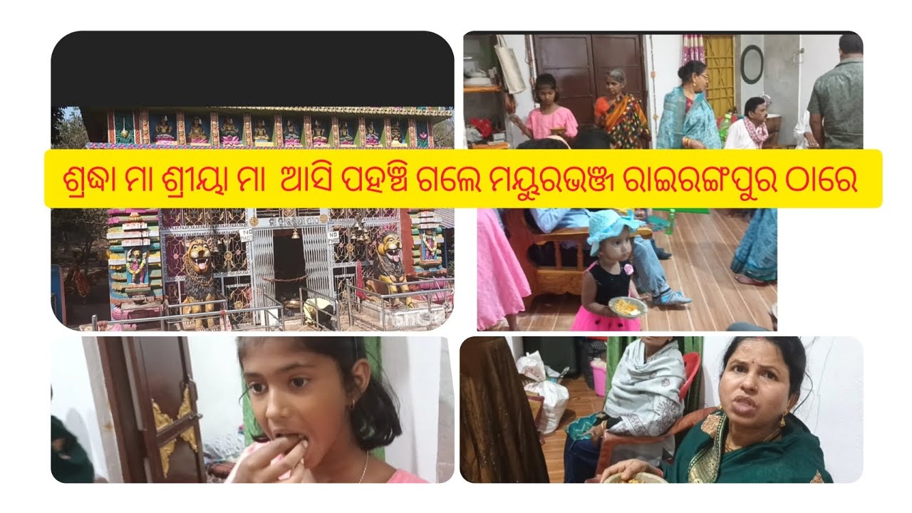 Shradha maa shreeya maa ଭଉଣୀ ର marriage ପାଇଁ ଆସି ଅଛନ୍ତି ମୟୁରଭଞ୍ଜ ମାଉସୀ ଘରକୁ 💖