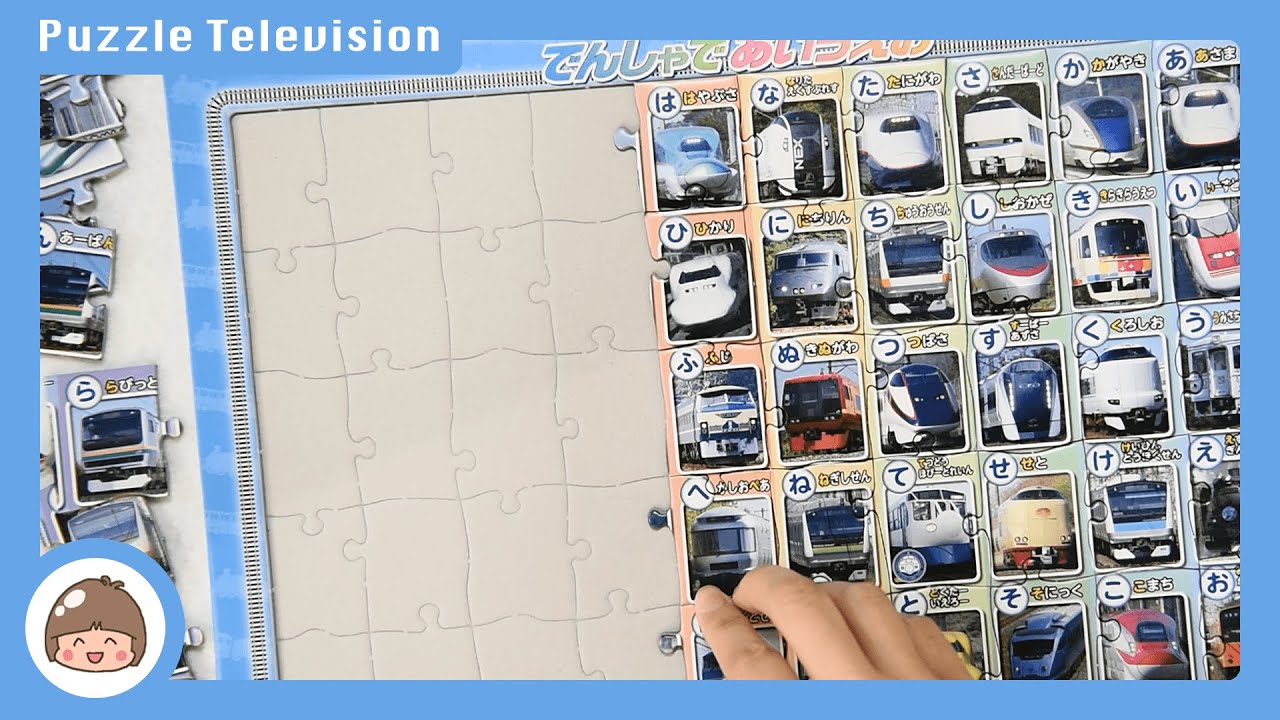【知育】乗り物 電車 おもちゃ 子供向けパズル でんしゃであいうえお 50ピースをやってみた！ Learn Hiragana Aiueo with Electric train toy puzzle