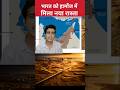 India is enhancing its energy security by utilizing the Habshan-Fujairah pipeline #shorts #news