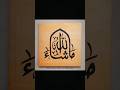MashaAllah Calligraphy Acrylic Painting | Henna And Art Creations ✨ #art #painting #viral #shorts
