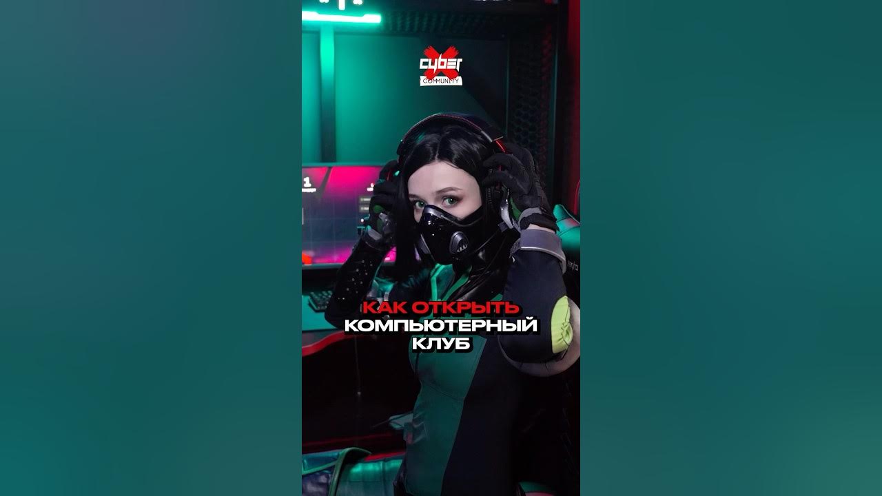 кибер клуб playstation
