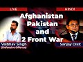 Afghanistan - Pakistan and 2 Front War | Vaibhav Singh (Defensive Offence) & Sanjay Dixit