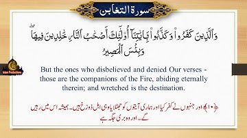 Quran | Surah At-Taghabun  64 | Arabic with English translation | Text with Audio HD | سورة التغابن
