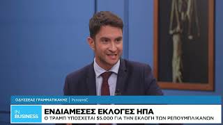 Ενδιάμεσες εκλογές ΗΠΑ: Ο Τραμπ τάζει 5.000$ σε κάθε ενήλικα για την εκλογή των Ρεπουμπλικάνων
