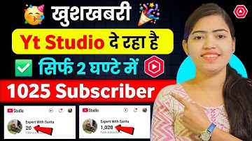 🥳 Yt Studio में Subscriber का setting ON करते ही सिर्फ 2 घंटा में 1000 Subscriber पूरा ✅ New trick 🥳
