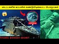 Titanic கப்பலில் கண்டுபிடிக்க பட்ட பொருள்கள் | Titanic recovering tamil || titanic story tamil