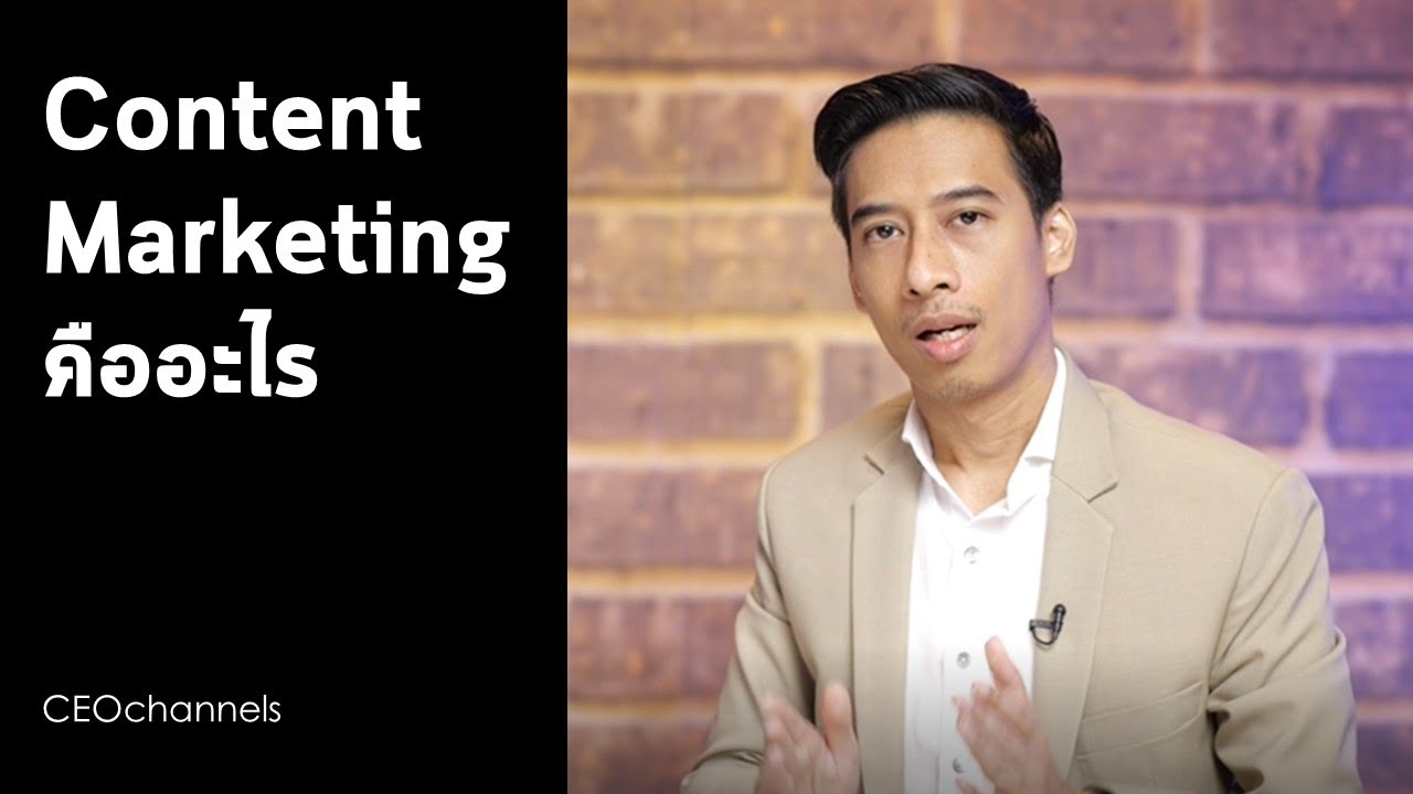marketing คือ อะไร Update New CEO Knowledge Content Marketing คืออะไร?
