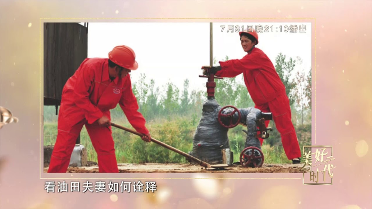 美好时代 精彩片花 190731 江苏卫视新相亲大会