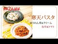 【寒天パスタ】基本の作り方