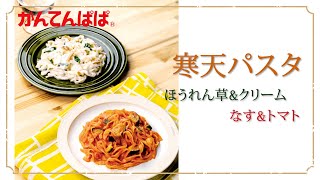 【寒天パスタ】基本の作り方
