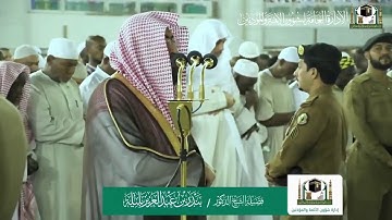 تلاوة لا توصف لإمام الحرم المكي بندر بليلة من سورة الرعد بمقام البياتي