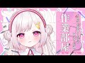 【ガチ深夜作業部屋】１日おつかれさま！いっしょに作業したり寝落ちBGMにオススメ！おしゃべり少なめ/タイピング音/クリック音 etc #shorts #雑談 #初見さん歓迎