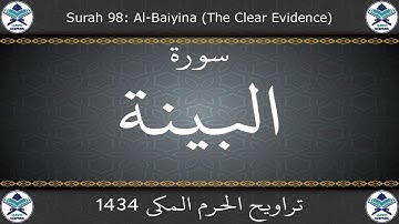 تراويح الحرم المكي 1434 - سورة البينة