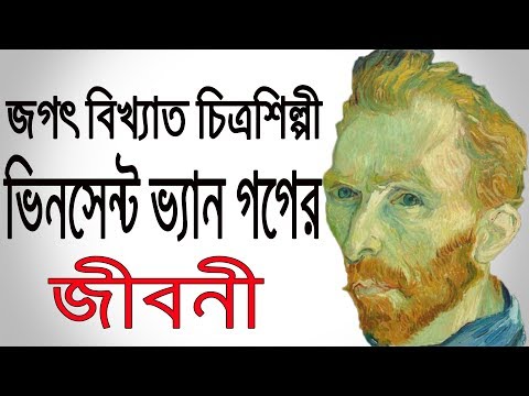 ভিডিও: প্রেম, ভিনসেন্ট