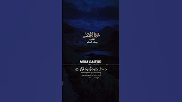 القران الكريم سورة النجم بصوت عذب