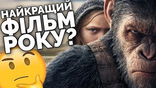 ВІЙНА ЗА ПЛАНЕТУ МАВП - ДАЙТЕ ВЖЕ СЕРКІСУ ОСКАРА! | GEEK JOURNAL ВІЙНА ЗА ПЛАНЕТУ МАВП - ДАЙТЕ ВЖЕ СЕРКІСУ ОСКАРА! | GEEK JOURNAL