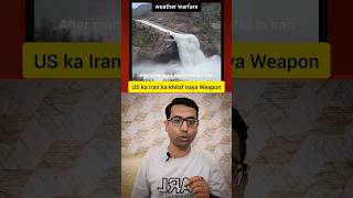 US ka Iran ka khilaf new weapon #news #usa #iran #war