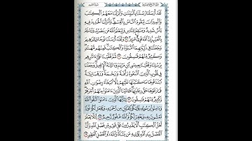 سورة الحديد آية ٢٨-٢٩ للشيخ ياسر الدوسري