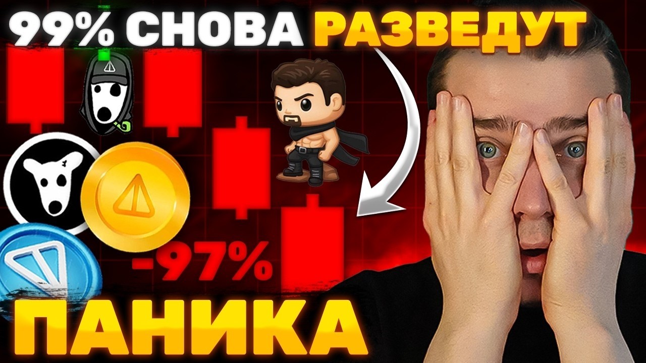 🚨ТОНОВСКИЕ УЖАСЫ И СТРАХ ДО КОСТЕЙ⚠️ТОНКОИН, DOGS, NOTCOIN, СТИКЕРЫ, ПОДАРКИ! НЕ ВЗДУМАЙ ДЕЛАТЬ ЭТО!