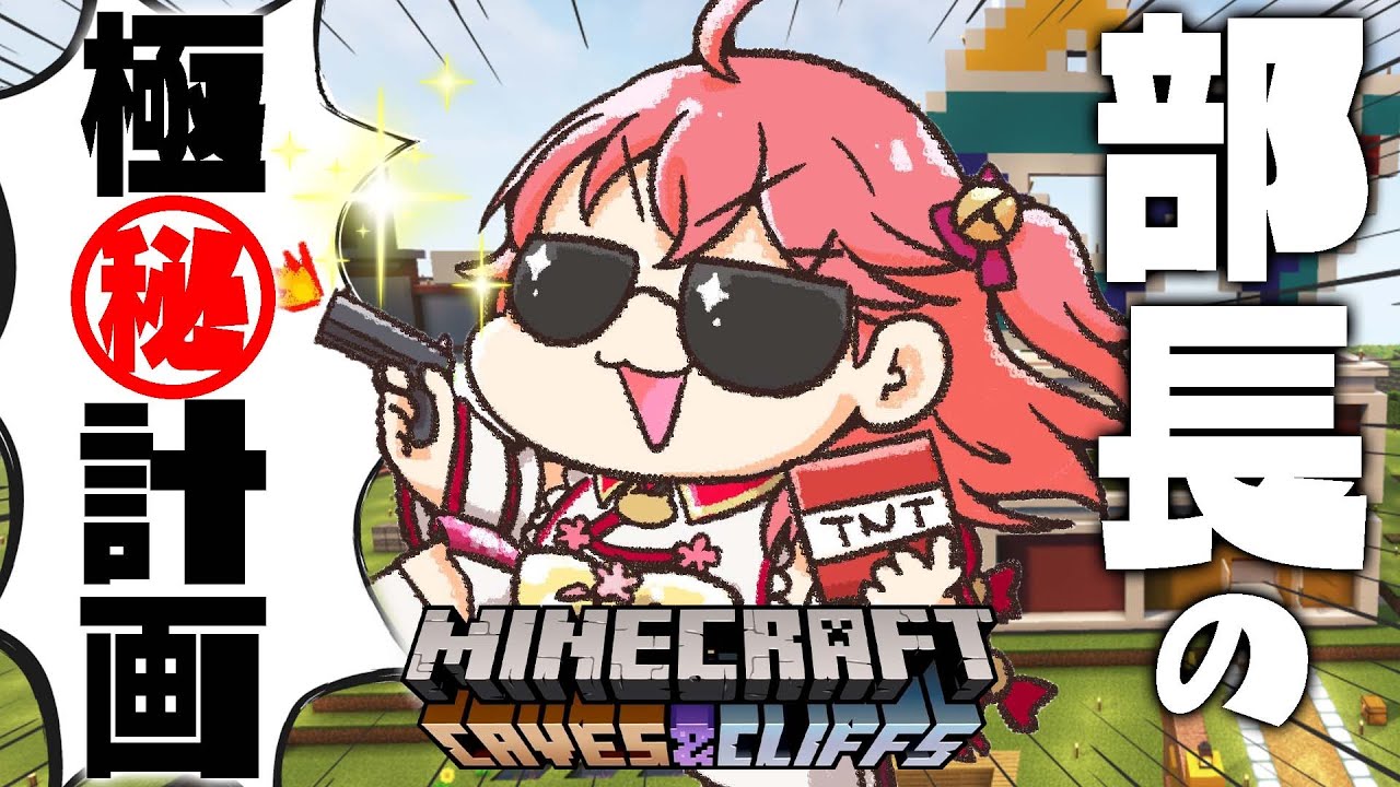 【 Minecraft 】新人の面接会がもうすぐあるらしいにぇ😎【ホロライブ/さくらみこ】