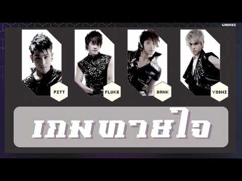 [THAISUB/COLOR CODED LYRICS] เกมทายใจ - C-Quint