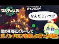 神殿攻略をめんどくさがった結果、もっと面倒なボスラッシュをすることになりました【ゼルダの伝説 ティアーズ オブ ザ キングダム】【切り抜き】