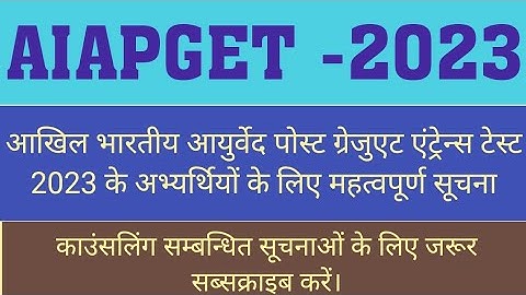 AIAPGET 2023 Provisional Answer Key by NTA