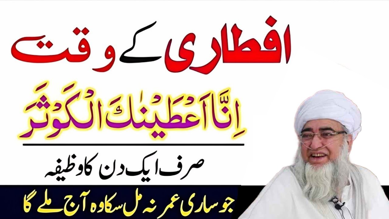 Iftari K Waqat Ka Khas Wazifa | Iftari Mein Ye Galti Na karen | mufti Zarwali Khan 