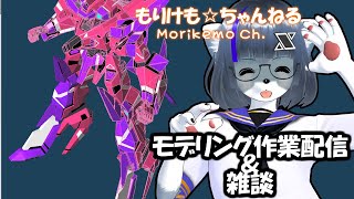 【Metasequoia】3Dモデル作成作業＆雑談配信 サイファー編#13【けもLIVE#EX88】