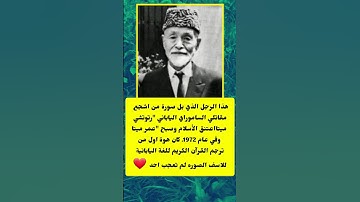 قصة عمر ميتا: الساموراي الياباني الذي ترجم القرآن الكريم" #اكسبلور #لايك
