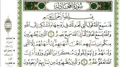 58 سورة المجادلة | الشيخ عبدالرحمن العوسي