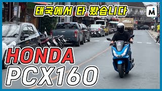 [모토이슈] 혼다 PCX160이 궁금해서