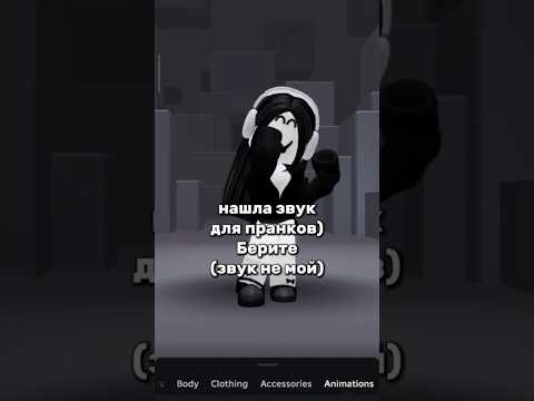 имба👍 #roblox #ефуroblox #роблокс #залити #memes #подписчица #ответ #рек #роблоксерша #fypシ