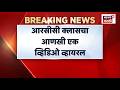 RCC Class Viral Video News | आरसीसी क्लासचा आणखी एक व्हिडीओ व्हायरल | Shivraj Motegaonkar News
