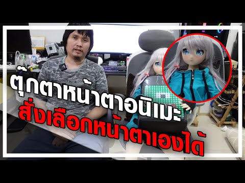 ตุ๊กตายาง แกะกล่องรีวิว Aotume Doll ตุ๊กตาหน้าตาอนิเมะ เลือกสั่งหน้าตาเองได้ด้วย | Mister Tree