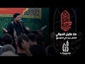 واحسيناه عقيل الموالي جامع براثا محرم ١٤٤٦ واحسيناه عقيل الموالي جامع براثا محرم ١٤٤٦