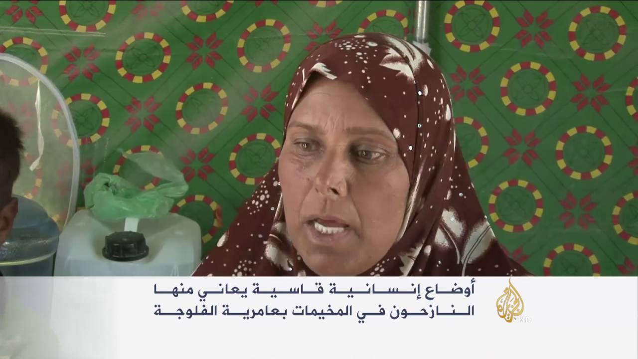 أوضاع مأساوية للنازحين بعامرية الفلوجة