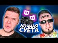 НОЧНАЯ СУЕТА С COFFI - Крупные донаты и рофлы на стриме - GTA 5 RP Sunrise