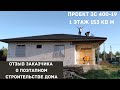 Отзыв о поэтапном строительстве дома из газобетона в Солнечногорске
