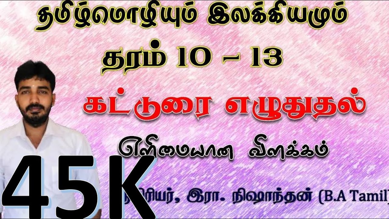 கட்டுரை எழுதுவது எப்படி // தரம் 10 - 13 வரை//தமிழ்மொழி/Katturai eluthuthal in tamil //நிஷாந்தன்