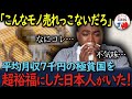 【海外の反応】平均月収7千円のアフリカ最貧国モーリタニアに年間100億の富をもたらした日本人とは何者?さらに東日本大震災におけるモーリタニア人の行動に涙