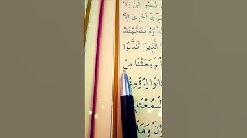 سورة يونس الأية 73 إلى 74 القارئ سعد الغامدي #أرح_سمعك_وقلبك