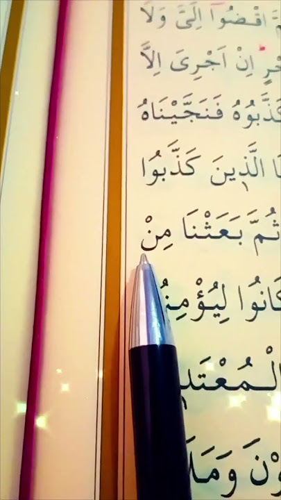 سورة يونس الأية 73 إلى 74 القارئ سعد الغامدي #أرح_سمعك_وقلبك