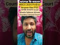 Challenge WBCS Prelims 2024 Answer key ভার্সাইসম্মেলন Criminal Justice Africa Israel Missile defence