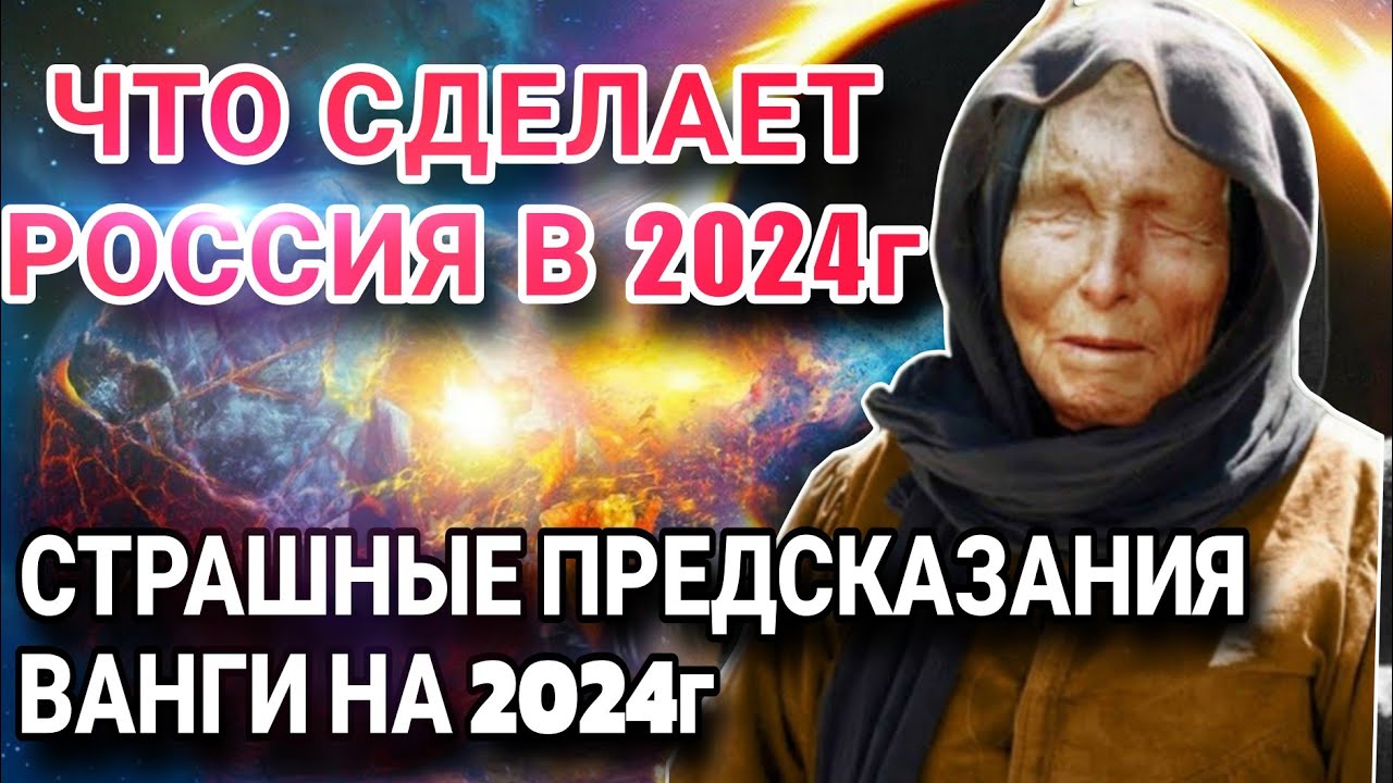 1 канал ванга 2024