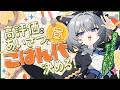 【朝活】初見さん大歓迎！起きたら奇跡！平和な「朝活」配信🌄【七狼さくや｜新人VTuber】