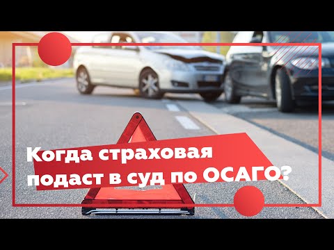 Суд по ОСАГО. Страховая взыскала по регрессу